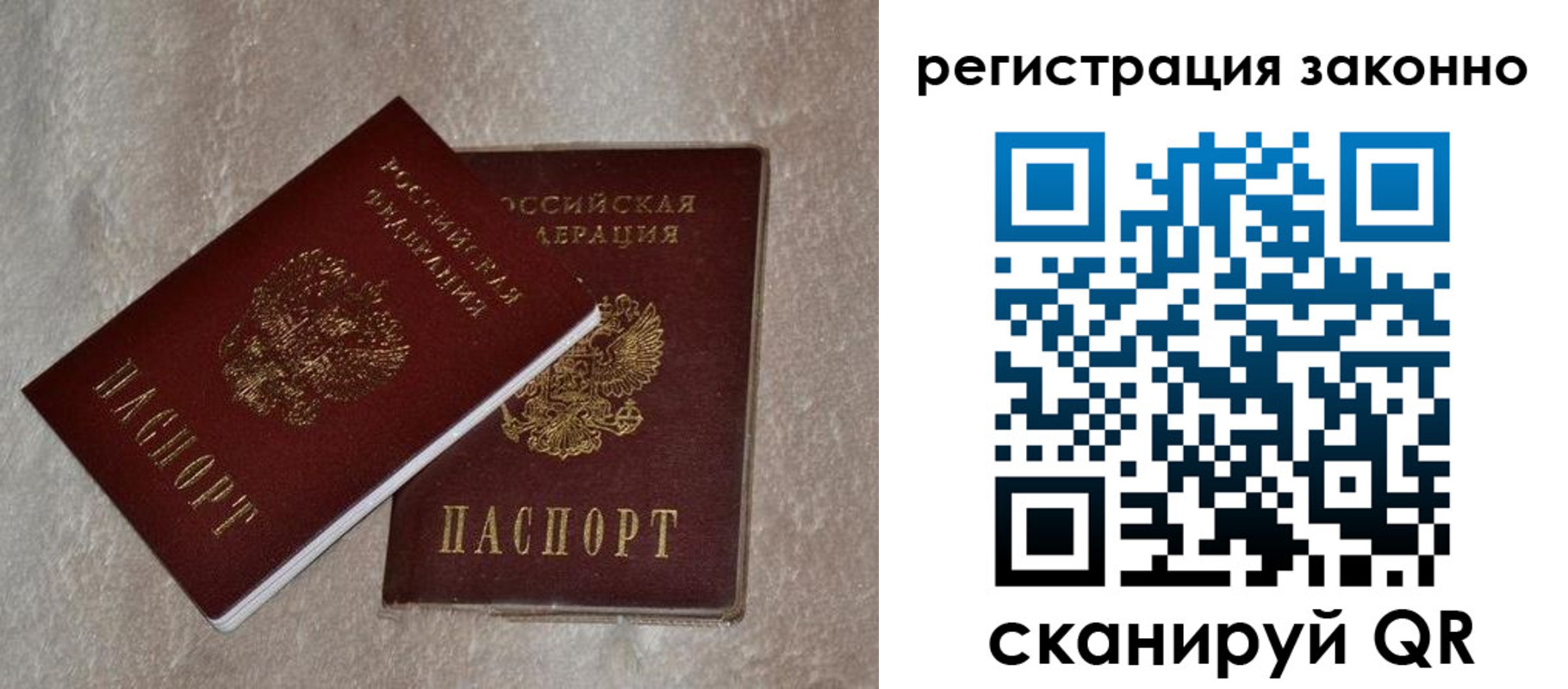 прописка законно в Севастополе