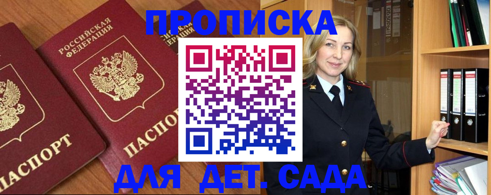 прописка от собственника в Севастополе