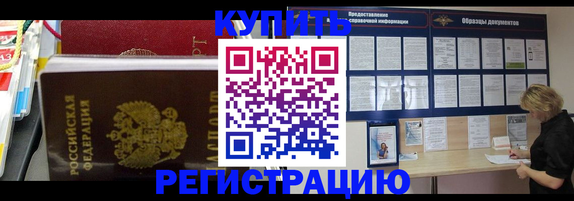 временная регистрация 2025 в Севастополе