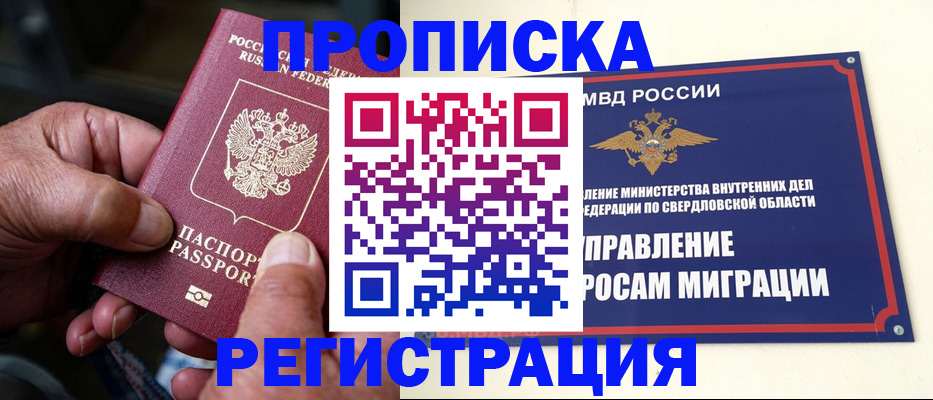 прописка законно в Севастополе