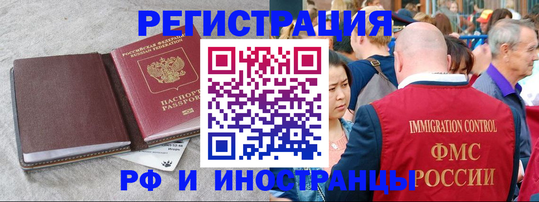 временная регистрация в Севастополе