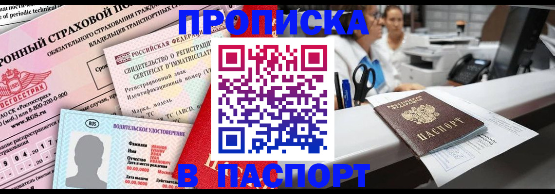 временная регистрация недорого в Севастополе