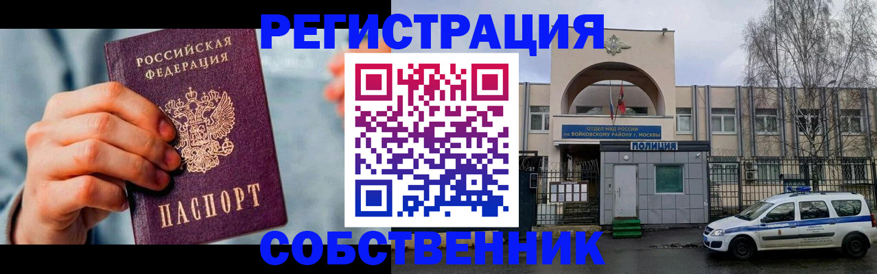 прописка иностранных граждан в Севастополе